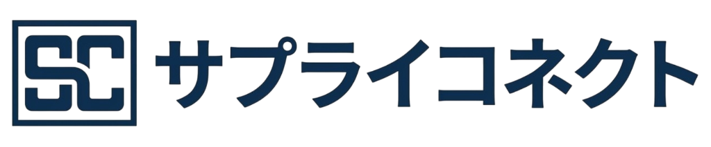 株式会社サプライコネクト