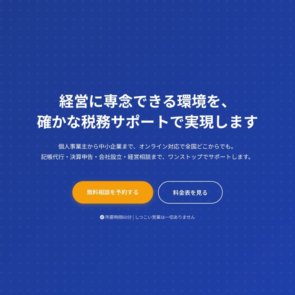 税理士事務所ホームページ制作サンプル