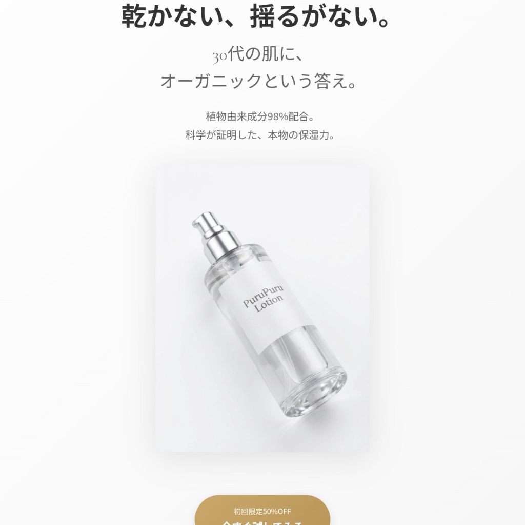 化粧水LP制作サンプル