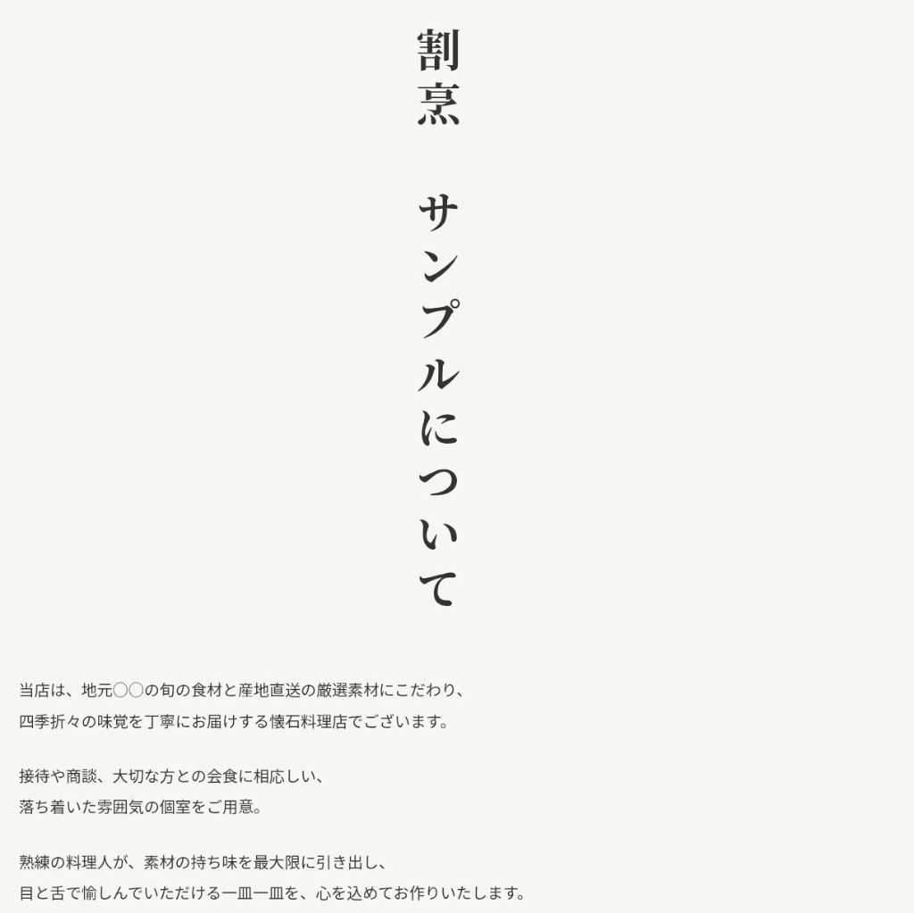 割烹料理屋ホームページ制作サンプル
